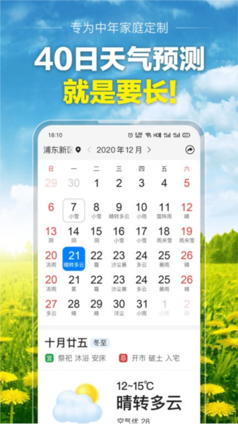 大字天气预报 安卓版v11.8.0